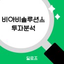 비솔루션스