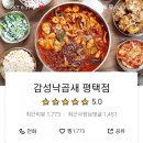 감성낙곱새 평택점