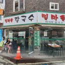 밀마을칼국수 이미지