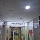 권이비인후과의원 이미지