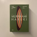 흰구름작은도서관 | 도시와 그 불확실한 벽, 무라카미 하루키 | 다들 무언가를, 누군가를 원해요. 원하는 방식은 조금씩...