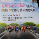 삼척~동해 고속도로 개통기념 2016희망마라톤대회 이미지