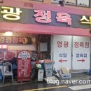 영광정육점 - 은평구 갈현로1길 24 | 영광정육점