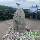 깃대봉 쉼터 | 홍도여행 홍도 깃대봉 등산코스 100대명산 블랙야크 섬앤산 인증 최단코스