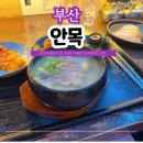 블루25 사상르네시떼점 | 부산 빕구르망 국밥 맛집 안목 본점 웨이팅 주차장 후기까지
