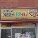피자스쿨천리점