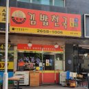 김밥천국(등촌호서점) 네이버블로그