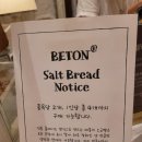베통(BETON)강남