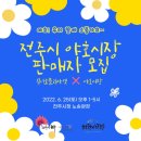 야호마켓