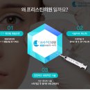 프리스틴의원 이미지