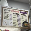 맛집] 요즘 세상에 7천 원짜리 국밥이?! 반찬 손맛에 기절하는 '연아네시레기국밥' 내돈내산 솔직후기