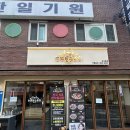 세븐일레븐 강서화곡마을점 | 화곡 곱창무한리필 1982논현황소곱창 화곡역맛집 후기