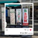 창포밀면 | 포항 가성비 창포동맛집 회식장소 찾는다면 주류 1900원 이벤트 무등소갈비 추천