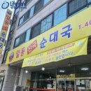 일동진국순대국 이미지