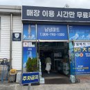 남녕마트 (한라병원방면) 이미지