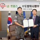 수도방위사령부