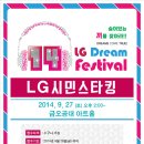 제 14회 LG Dream Festival 오디션 모집! 이미지