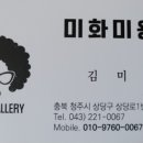 김미화미용실 이미지
