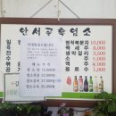 안서골흑염소