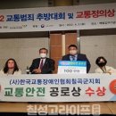 한국교통장애인협회 칠곡군지회 이미지
