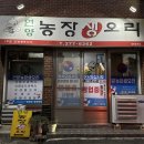 언양농장생오리 이미지