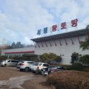 서해황토방 이미지