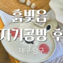 흙빚음