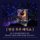 보노마루(소규모공연장) | 3살 아이와 함께 [안산 우주 매직쇼] 어린이공연 후기