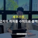 천지세무법인목포지사