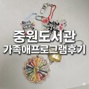 중원-17 | ​[성남 아이와 가볼만한곳] 중원도서관 '가족애 프로그램' 5세 6세 취향저격 주말 체험 후기!
