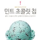 시원바삭아이스크림 이미지