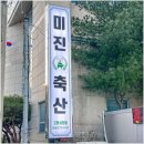 싱싱축산 - 성남시 중원구 광명로 333 | 싱싱축산