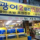 광어2마리15000 네이버블로그