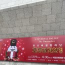 스크린 바캉스 - 국립발레단 호두까기인형 | [유니버설발레단 호두까기 인형] 세종문화회관 2층 크리스마스 행복했던 유발 호두 후기