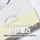 여행 크리에이터 인플루언서 명함 후기 ; 내돈내산 디자인 명함 바이멜리에서 명함제작 했어요!