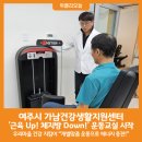 가남건강생활지원센터 이미지