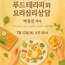 [노인심리상담사 활용]어르신 자서전 만들기 강사 양성과정 | 푸드테라피 Wee Class 요리심리상담사 어떤일을 하게될까요? 7월 12일