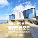 우주선펜션 이미지