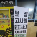 보성고시텔