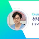 성낙관성형외과의원 이미지