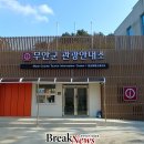 무안군 관광안내소 이미지