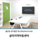살미지역아동센터 네이버블로그
