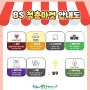 BS마켓