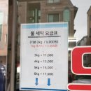 만년세탁소 이미지
