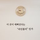 라인블리 네이버블로그
