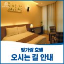빛가람호텔 이미지
