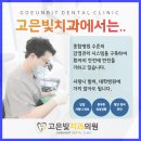 고은빛치과의원 이미지
