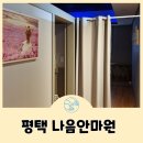 나음안마원 이미지