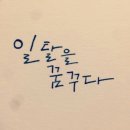 일탈을꿈꾸며 이미지