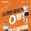 스윙스크린골프 이미지